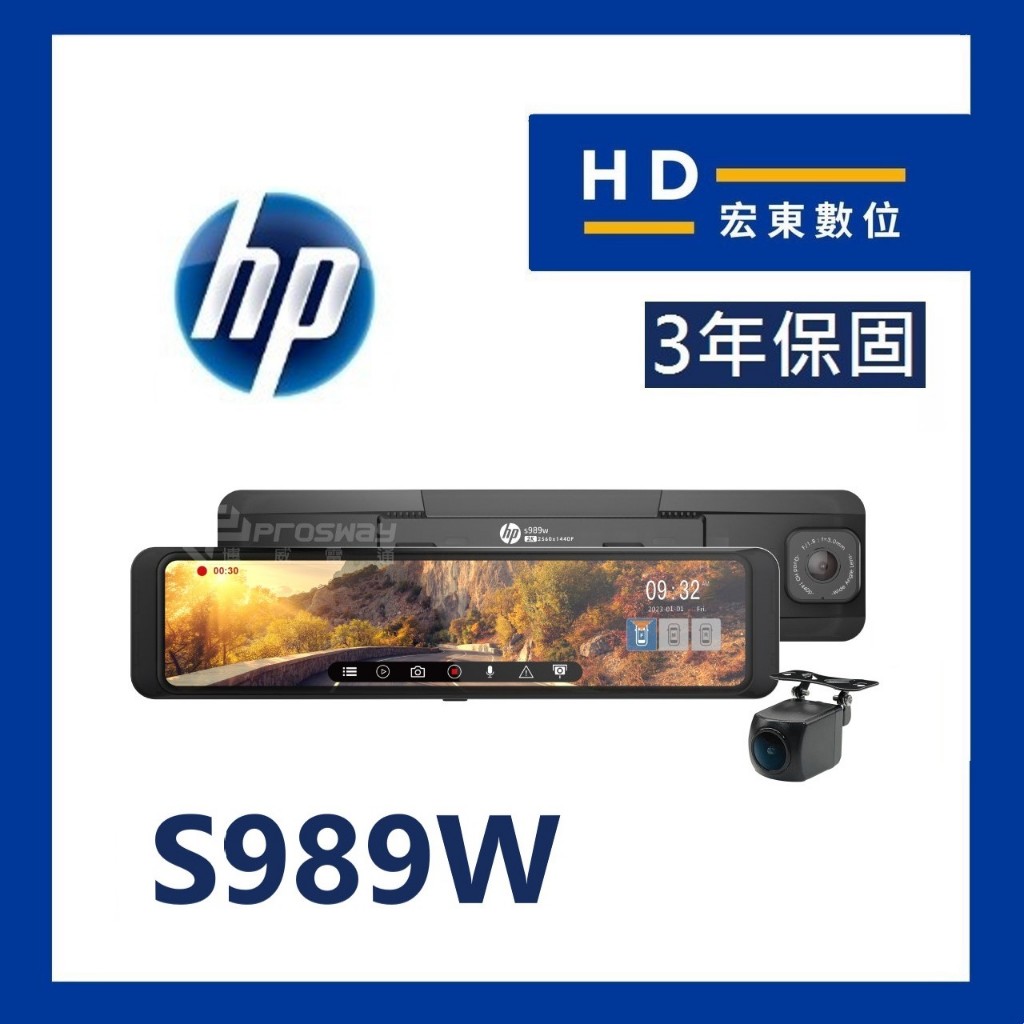 【宏東數位】免費安裝 送128G HP S989W 2K HDR 前後雙錄  WIFI 電子後視鏡 測速提示 行車記錄器