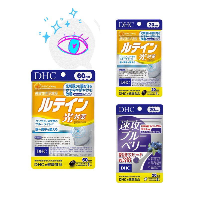 【HOHO買-日本直送現貨】DHC 葉黃素/速攻藍莓