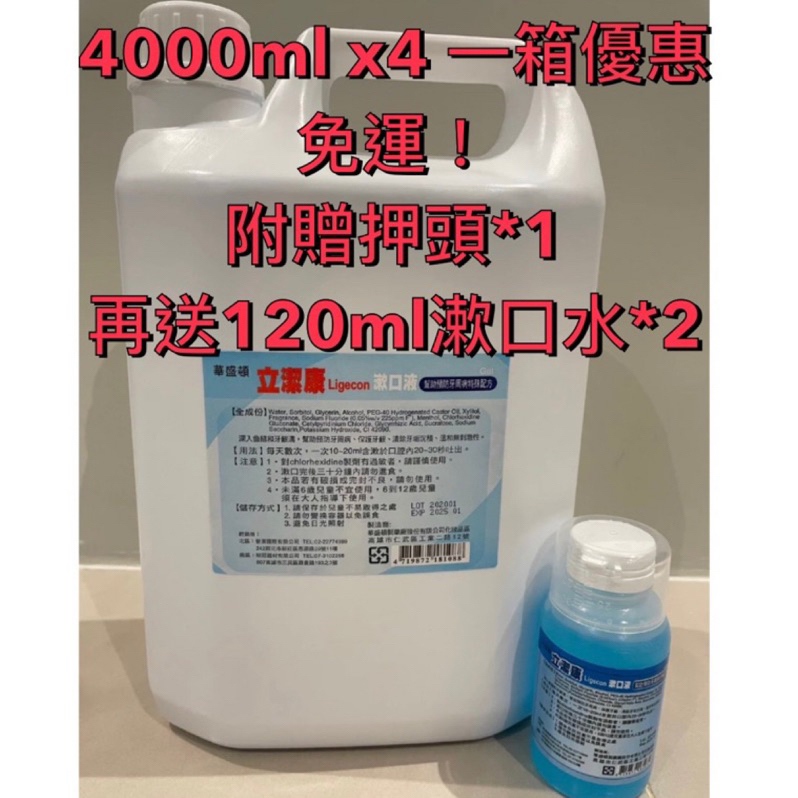 立潔康4000ml 4罐優惠並含押頭*1/僅限宅配免運再送120ml 2罐