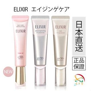 【次日出貨】 ELIXIR/怡麗絲爾最新發售櫻花粉 日本 金管 銀管 SPF50 美白 隔離 防曬 35mL