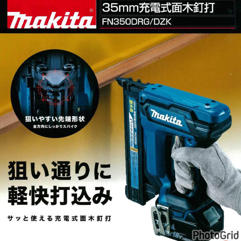 {JSL} Makita 牧田 DFN350 充電式F釘槍