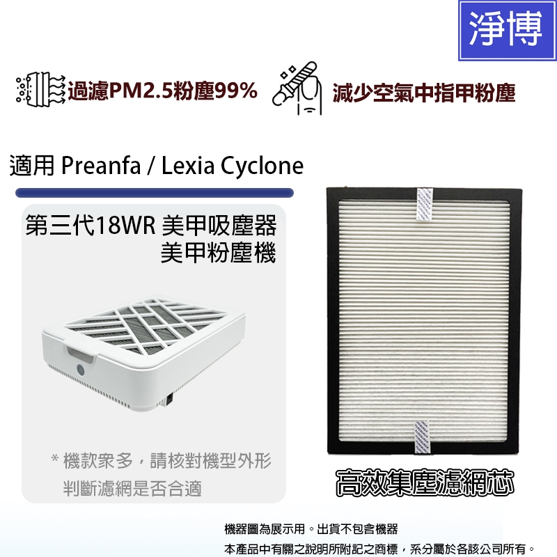 適用 Preanfa / Lexia Cyclone第三代18WR 美甲吸塵器/粉塵機/集塵機替換用濾網濾芯/集塵片