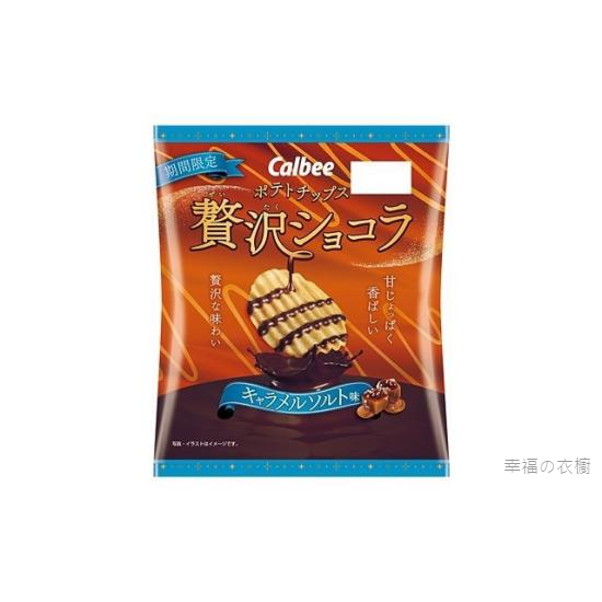 🌸幸福の衣櫥🌸日本 calbee期間限定 贅沢 奢華巧克力焦糖鹽 洋芋片 48g