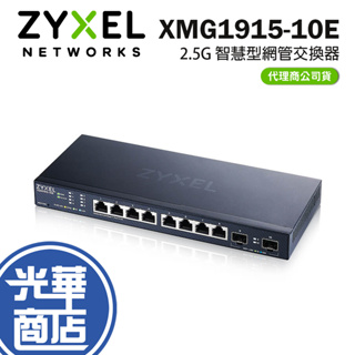 ZYXEL 合勤 XMG1915-10E 2.5G 智慧型網管交換器 8埠+2埠 SFP+ 交換器 光華商場