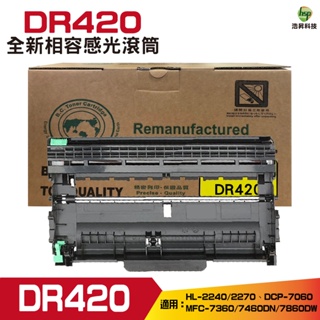 DR-420 全新相容感光鼓 感光滾筒 適用 HL-2220/2240D/7060D/7360