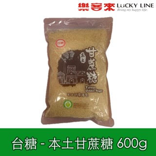 臺糖 本土甘蔗糖 600g 本土甘蔗製造 手搖飲 甜湯 飲品 夏季冰品 飲品 健康好糖 【南北雜貨】【樂客來】