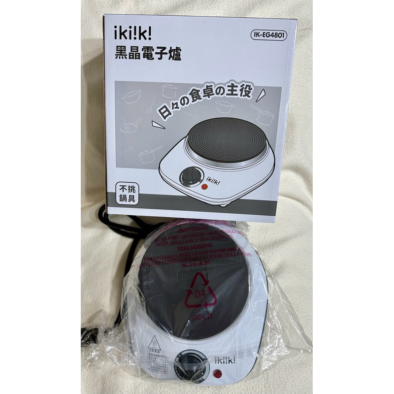 全新現貨💕【ikiiki伊崎】黑晶電子爐 IK-EG4801 ▶不挑鍋具，適用各種💕製造日期2023