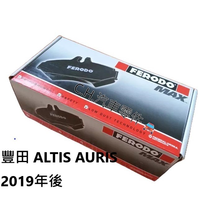 C.H.汽材 豐田 ALTIS AURIS 2019年後 英國 FERODO MAX 陶瓷 前煞車來令片 前輪煞車來令片