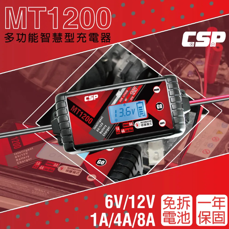 MT1200+ 脈衝式智能充電器 支援MFEFB AGM修復電池 延長效能6V-12V 兒童玩具 汽車 機車 貨車 重機