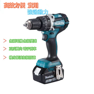 牧田充電式電鑽 Makita無刷衝擊電鑽 牧田18V 震動電鑽 通用DDF487電鑽 487電鑽