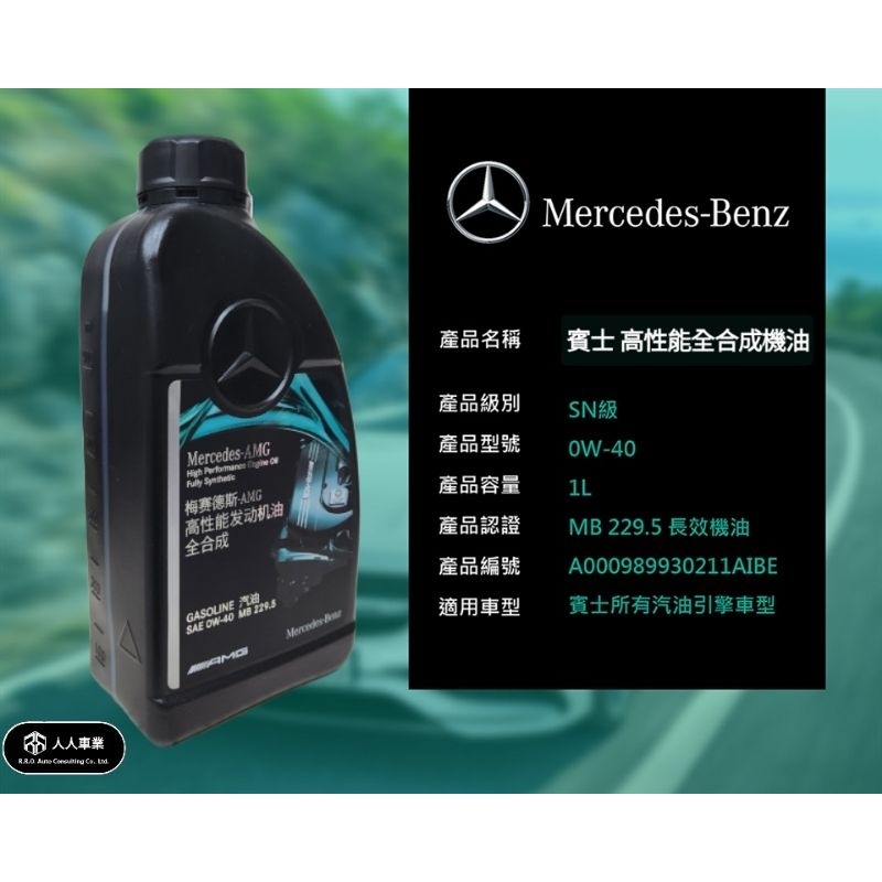 👑  Mercedes AMG 0W-40 👑                       🔆  高性能全合成機油  🔆