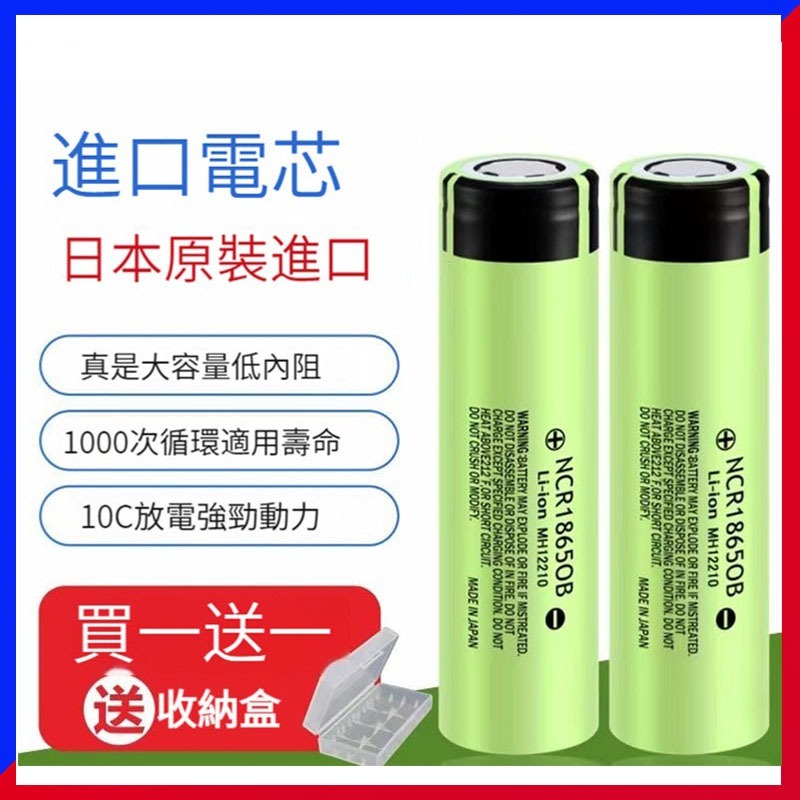 日本PANASONIC 松下 國際牌 18650 3400mAh 動力型電池 NCR18650B 小風扇 手電筒鋰電池