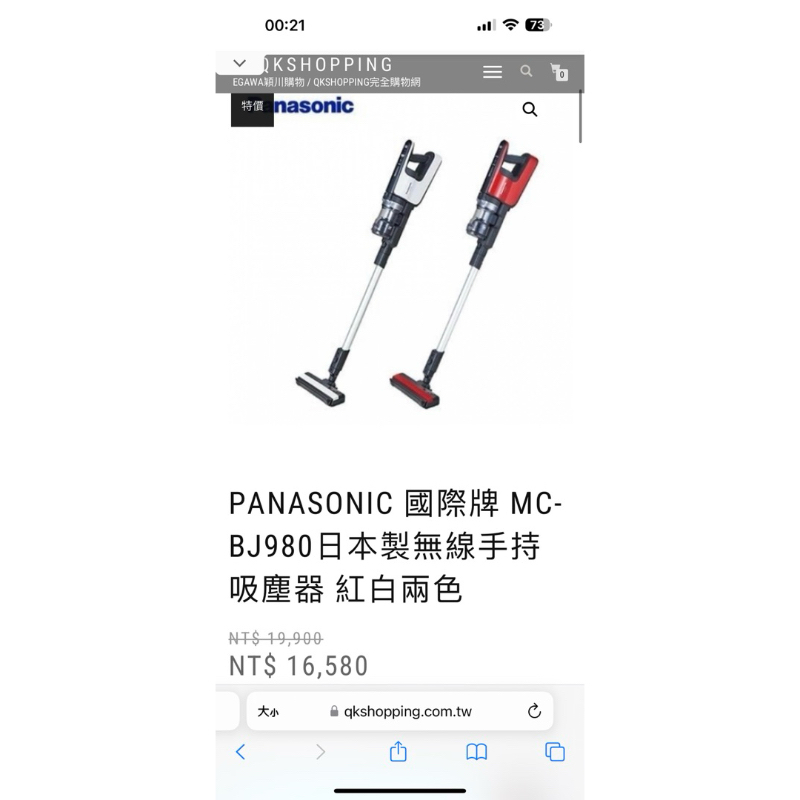 二手 Panasonic 吸塵器 MC-BJ980 手持吸塵器 白色