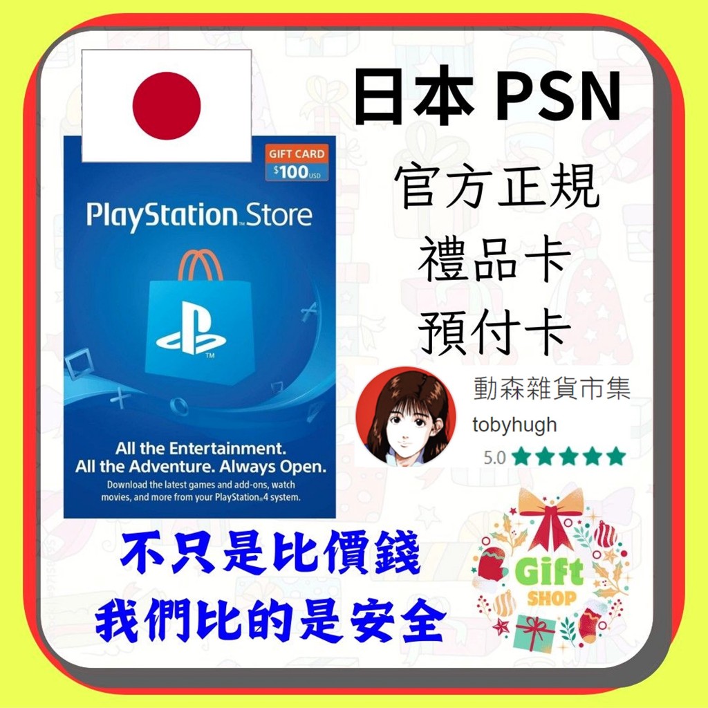 日本索尼PSN點數 1000 3000 5000 日元 PS4 PS3 PSV 日帳 日幣 禮品卡 儲值卡 預付卡