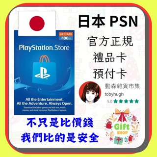 日本索尼PSN點數 1000 3000 5000 日元 PS4 PS3 PSV 日帳 日幣 禮品卡 儲值卡 預付卡