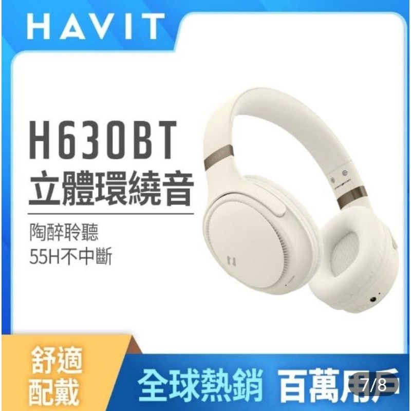 【Havit 海威特】環繞立體音高續航耳罩式藍牙耳機H630BT(55H高續航/高回彈氣墊/4種聆聽模式/舒適配戴)二手