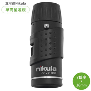 又敗家｜臺灣Nikula立可達7倍望遠鏡7x18mm單筒望遠鏡變焦7x18望遠鏡7*18望遠鏡微型望遠鏡單眼望遠鏡適登山