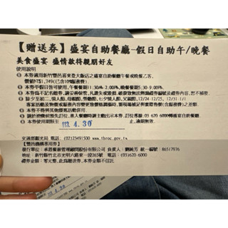 （4張一起帶優惠）下殺特賣最便宜_新竹喜來登盛宴自助餐廳-平假日自助午/晚餐（期限僅到113.4.30）原價1749