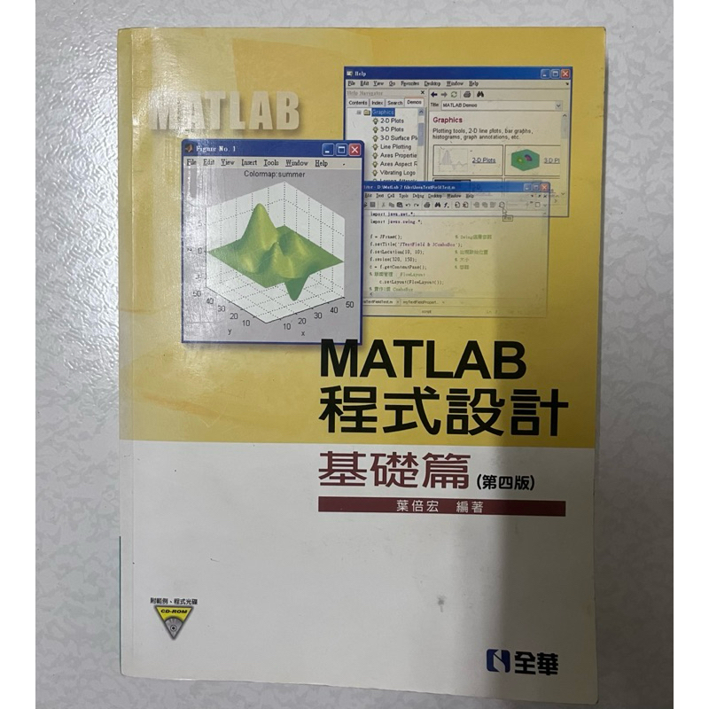 大學參考用書-MATLAB 程式設計 基礎篇