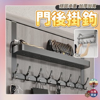 【臺灣現貨 新品折扣】門後掛鉤 掛鉤 掛勾 門後掛勾 門後置物架 門後收納 房間收納 門後掛衣架 門後掛衣架 門後掛架