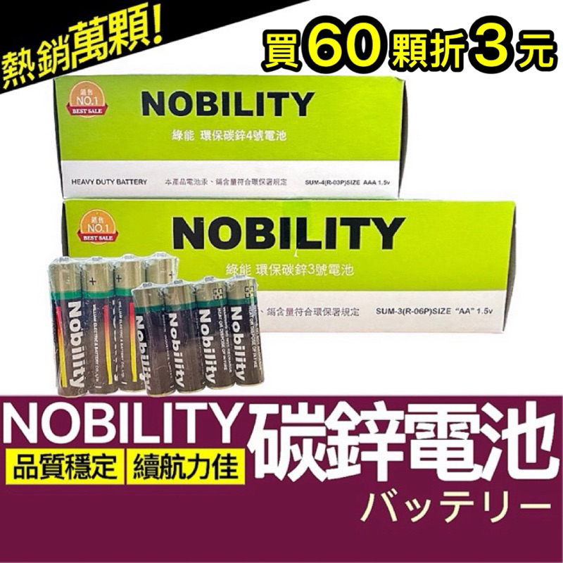 【購狂生活】買60顆折3元 碳鋅電池 電池 3號電池 4號電池 玩具電池 三號電池 四號電池 乾電池