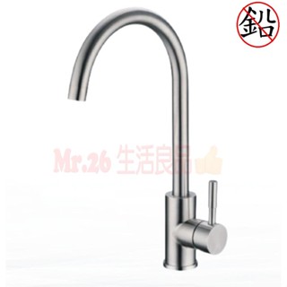 【Mr.26生活良品】 不鏽鋼拉絲竹圓冷熱檯面龍頭大C管組 304不鏽鋼 精品級水龍頭 全配