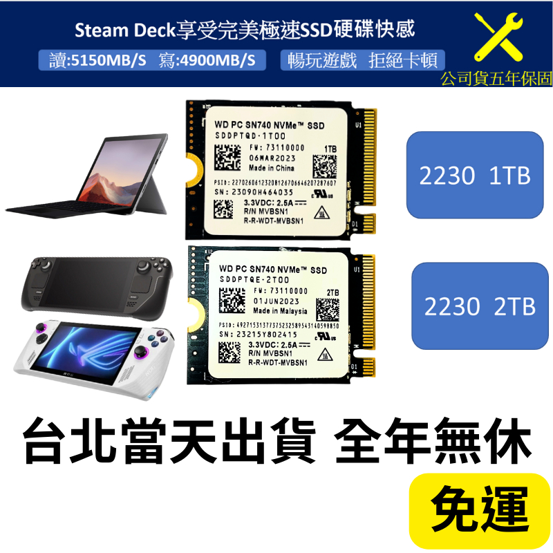 台灣全新現貨五年保固Steam Deck  Ally高速SSD【1TB / 2TB】WD SN740 2230 2242