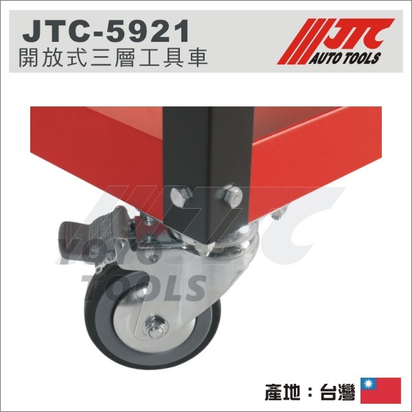 【YOYO汽車工具】 JTC-5921 開放式三層工具車 工具車 輪子 萬向輪子 萬向輪 剎車輪 煞車輪 固定輪 活動輪