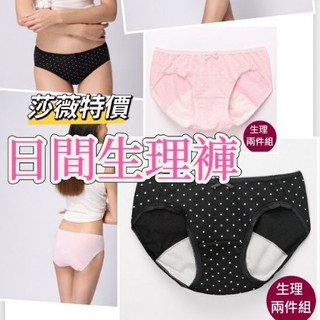 華歌爾 莎薇 生理褲 🔥特價🔥 2件組 日間型 生理褲 AS7515Q AS7525Q AS7503Q 生理褲 中低腰