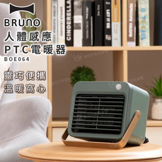 BURUNO人體感應電暖器 BOE064 二手全新品