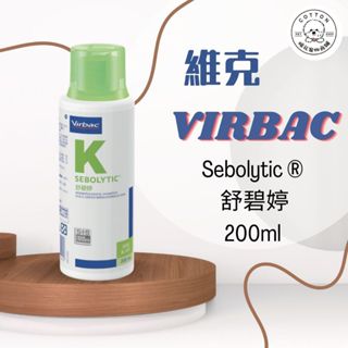棉花寵物❤️現貨📣法國維克洗劑 新艾樂美 /舒碧婷