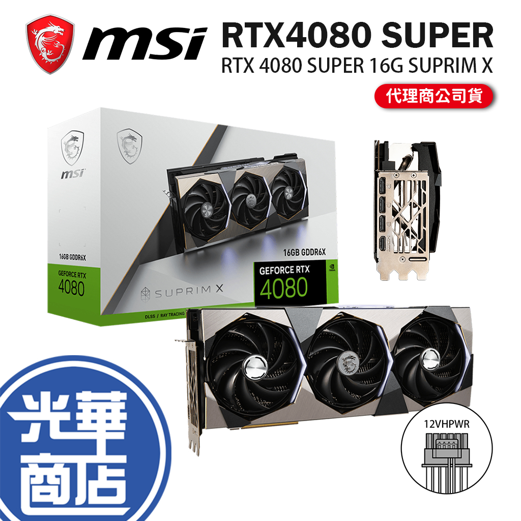 MSI 微星 RTX4080 SUPER 16G SUPRIM X 顯卡 RTX 4080 SUPER RTX4080S