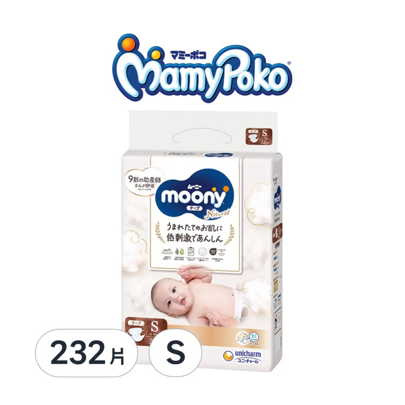 ✔️箱購區✔️ 滿意寶寶 natural moony 日本境內 頂級有機棉 黏貼 紙尿布 尿片 尿褲 S號 全新✨