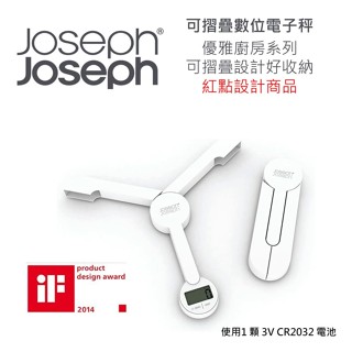 ~❤美國寶寶的衣櫥❤~(現貨)美國Joseph Joseph數位電子秤 紅點設計產品 可摺疊不佔空間