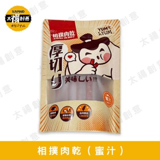 【相撲肉乾SUMO JERKY】航空版超厚筷子真空肉條(蜜汁原味) 240g/包 外銷等級 美食 肉乾文化 太禓食品