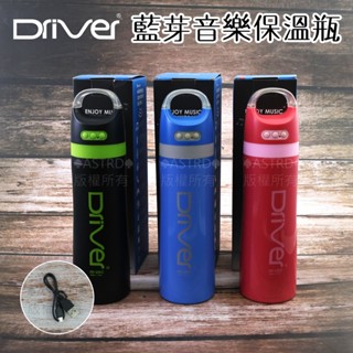 ♠ASTRD♠ Driver316不銹鋼保溫瓶 520ml黑/藍/粉 DRB-S258-50