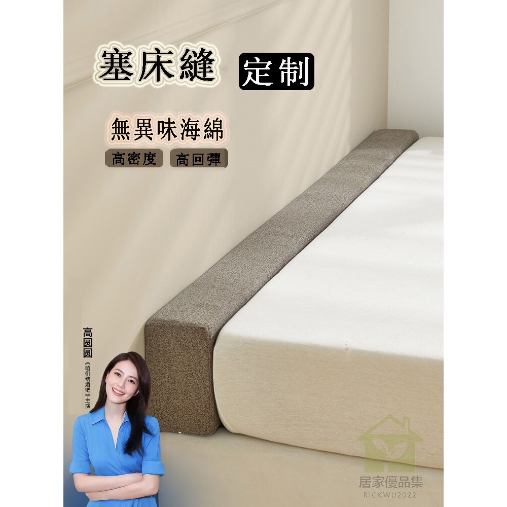 客製化 床縫填充神器  縫隙填充 床縫填充 嬰兒床邊與大床拼接墊加寬條補接rickwu2022