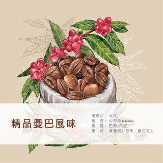 ☕️坡心咖啡☕️｜特調藍山.精品曼巴.黃金曼特寧｜新鮮烘培咖啡豆 半磅/一磅 🎁送禮💗自喝