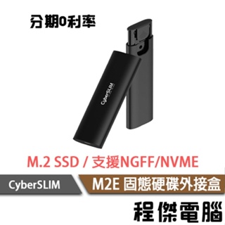 CyberSLIM 大衛肯尼 M2E M.2 SSD 固態硬碟外接盒 支援NGFF/NVME『高雄程傑電腦』