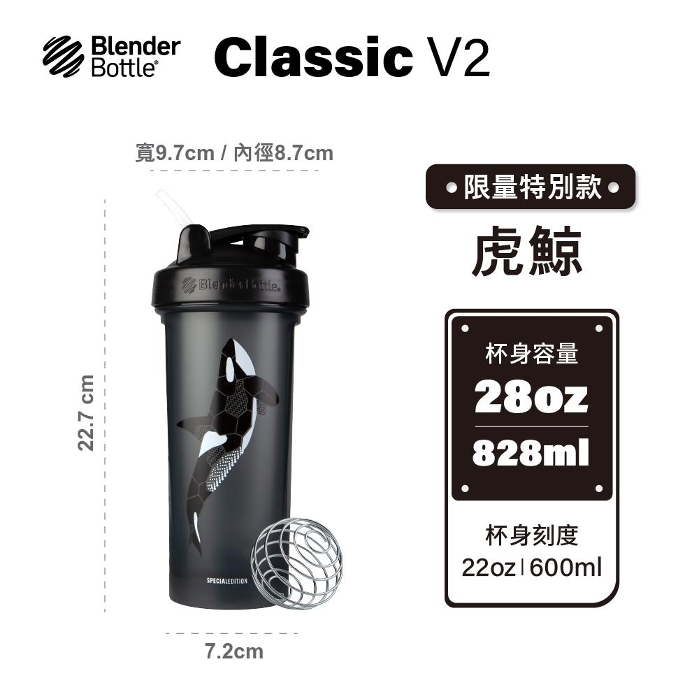 【虎鯨28oz】Blender Bottle classic V2 搖搖杯 運動水壺