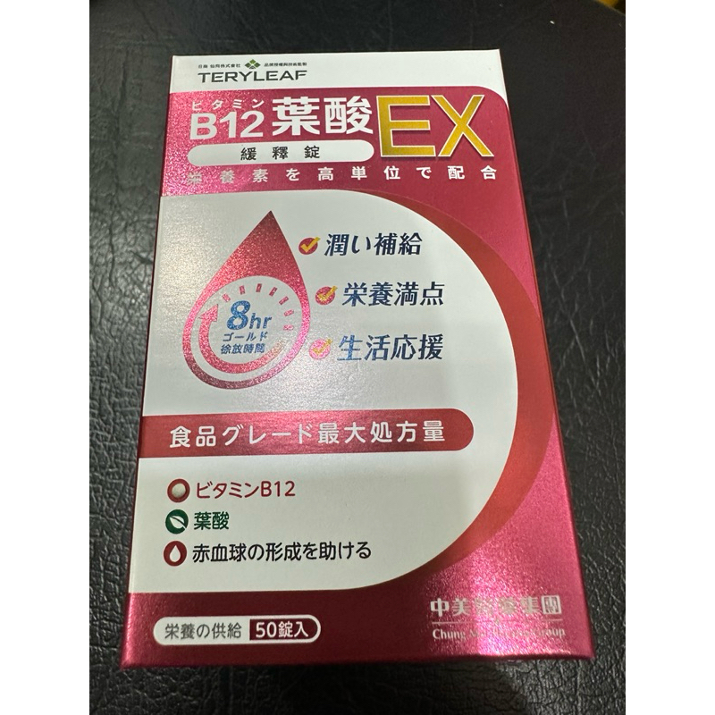 《全新到貨免運請先聊聊》中美 維生素B12+葉酸緩釋長效錠（50錠）