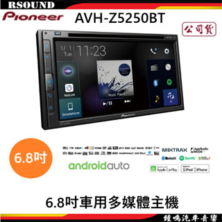 【鐘鳴汽車音響】Pioneer AVH-Z5250BT 6.8吋車用多媒體主機 公司貨