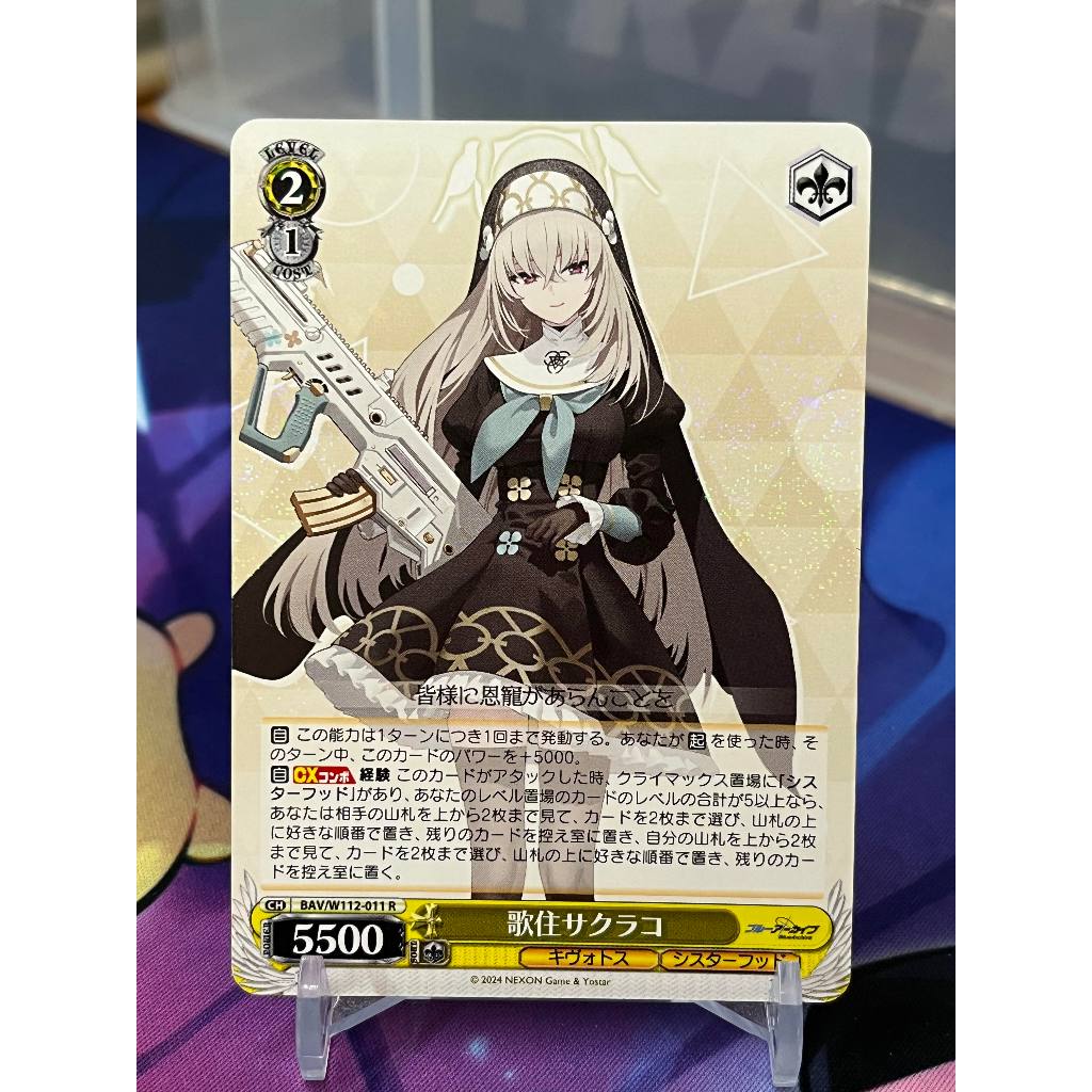 【綠毛蟲卡舖】WS 蔚藍檔案 歌住サクラコ BAV/W112-011 R