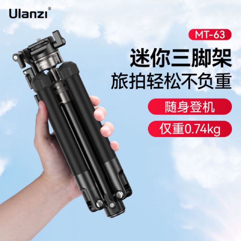 Ulanzi 優籃子 MT-63 mini 反折輕量三腳架 手機架 相機 單腳架 攝影鏡頭 三腳架 直播 錄影 自拍棒