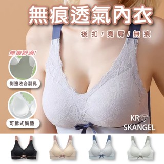 無痕內衣 無鋼圈 乳膠內衣 蕾絲內衣 集中內衣 無鋼圈蕾絲內衣 可拆罩杯 女生內衣 顯胸 蕾絲 收副乳 寬肩 522#