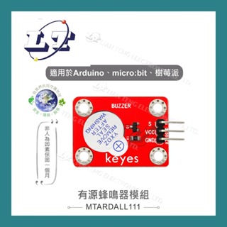 【堃喬】有源 蜂鳴器 模組 適合 Arduino micro:bit 開發 學習 互動 模組