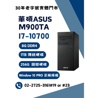 展示 福利品 出清ASUS 華碩 M900TA 10代 i7 商務 電腦 桌機 文書 辦公 炒股 二手 U2+V2