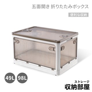 臺灣現貨 五面開 49L/98L 摺疊箱 可折疊收納櫃 摺疊收納箱 收納盒 收納箱 收納櫃 大容量 收納 收納部屋