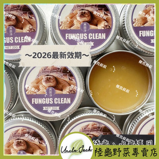 龜仔叔叔🔥24 小時秒發🔥真菌凈 有效2027最新 正品 烏龜 澤龜 保養 角質化 腐甲 真菌淨