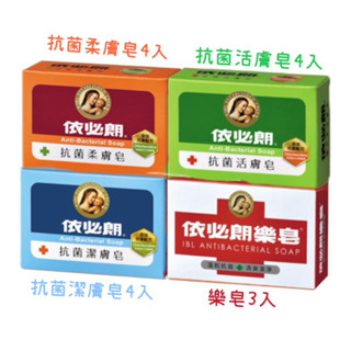 依必朗 抗菌柔膚皂4入/抗菌潔膚皂4入/抗菌活膚皂4入/樂皂3入